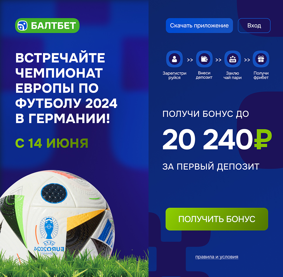 Балтбет